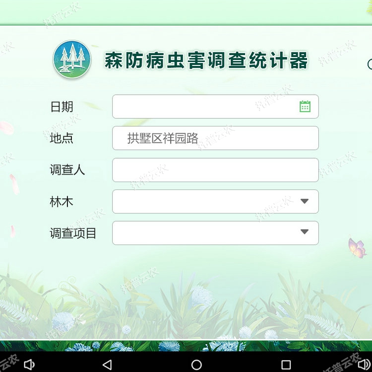 森防病蟲調(diào)查統(tǒng)計(jì)器